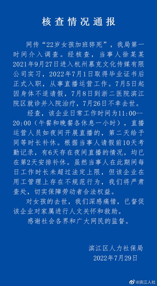 杭州通報22歲女孩猝死事件 企業用工管理不規范與網絡文化經營下的勞動反思